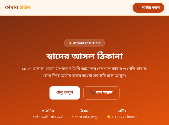 রেস্টুরেন্ট টেমপ্লেট ডেমো