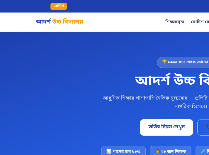 স্কুল টেমপ্লেট ডেমো