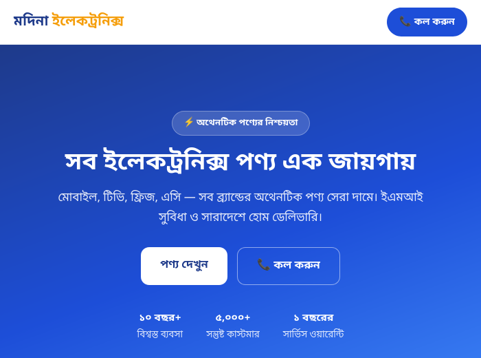 দোকান টেমপ্লেট ডেমো